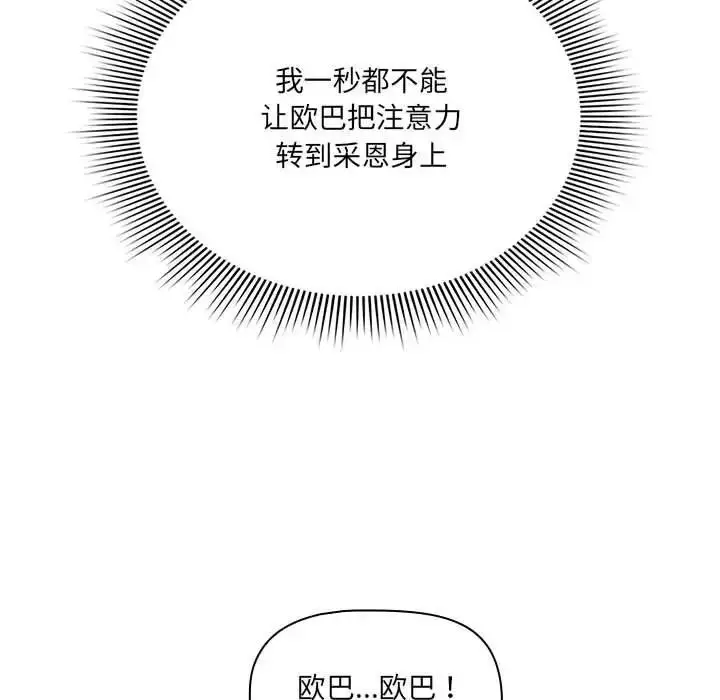 漫画《疫情下的家教生活》第129话第62张图