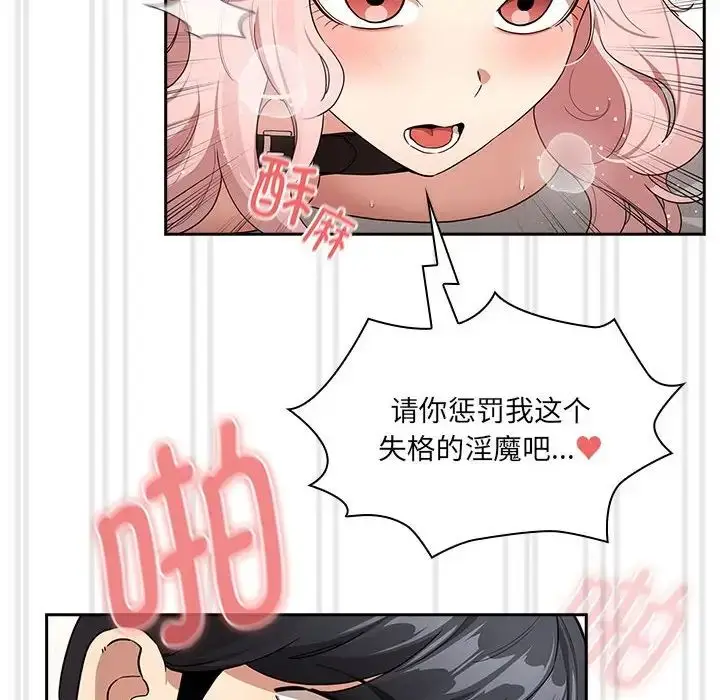 漫画《疫情下的家教生活》第129话第73张图
