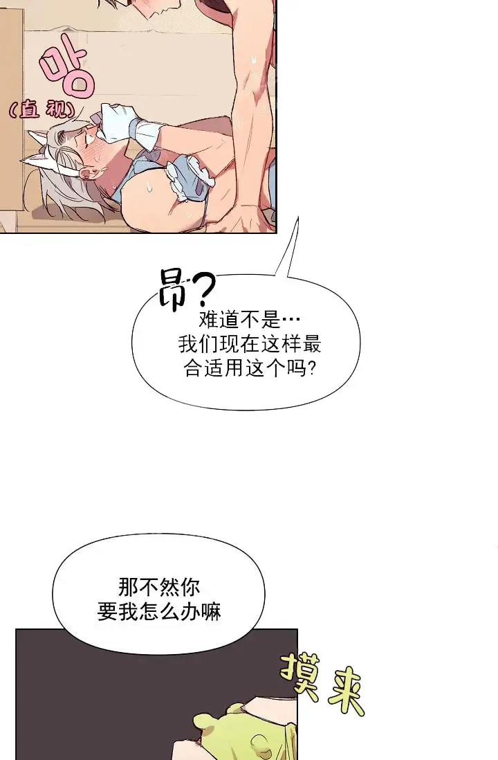 漫画《奇妙玩具来袭完结》19话第12张图
