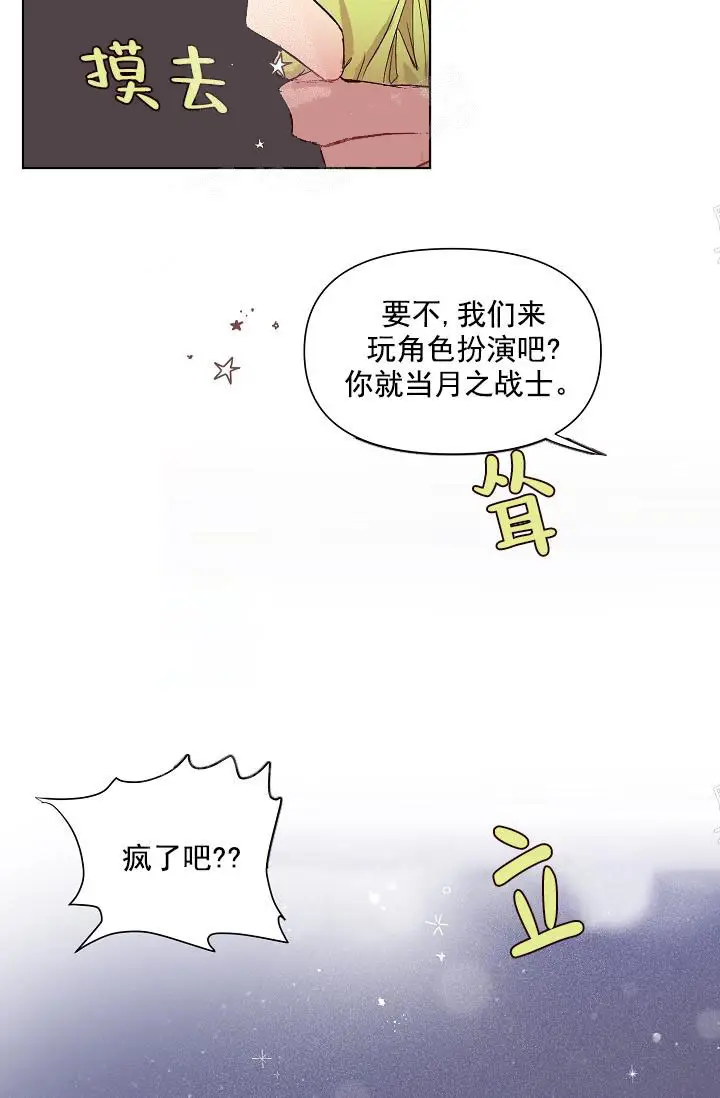 漫画《奇妙玩具来袭完结》19话第13张图