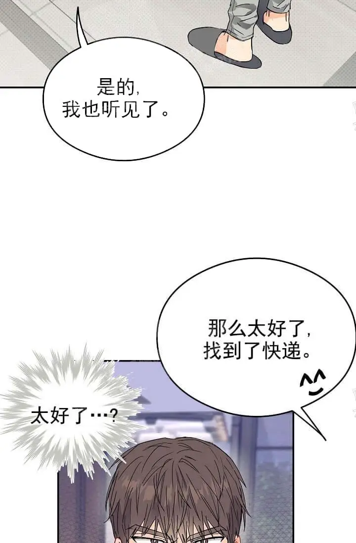 漫画《奇妙玩具来袭完结》10话第39张图