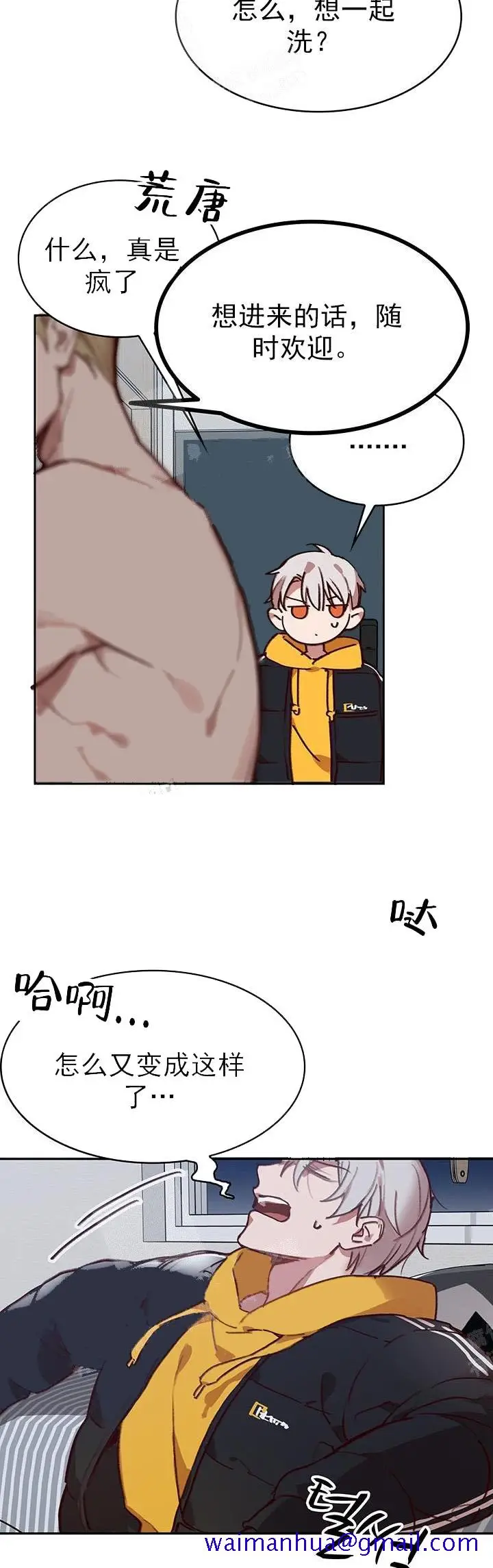 漫画《奇妙玩具来袭完结》21话第11张图