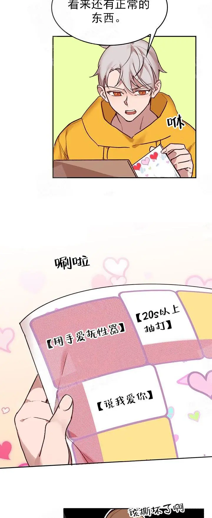 漫画《奇妙玩具来袭完结》21话第23张图