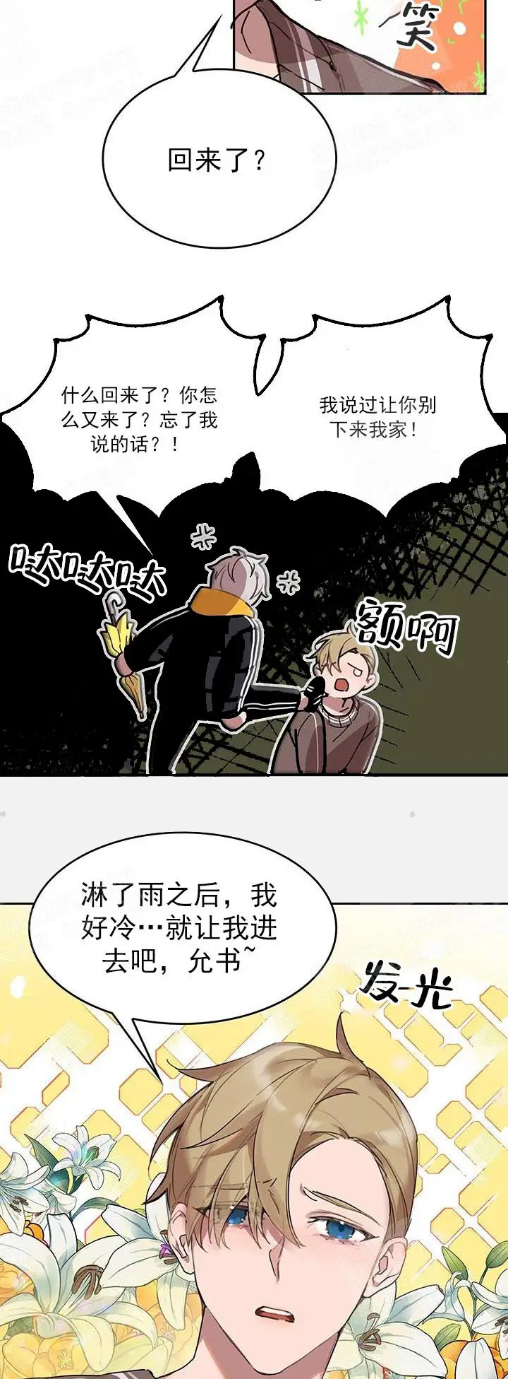 漫画《奇妙玩具来袭完结》21话第5张图