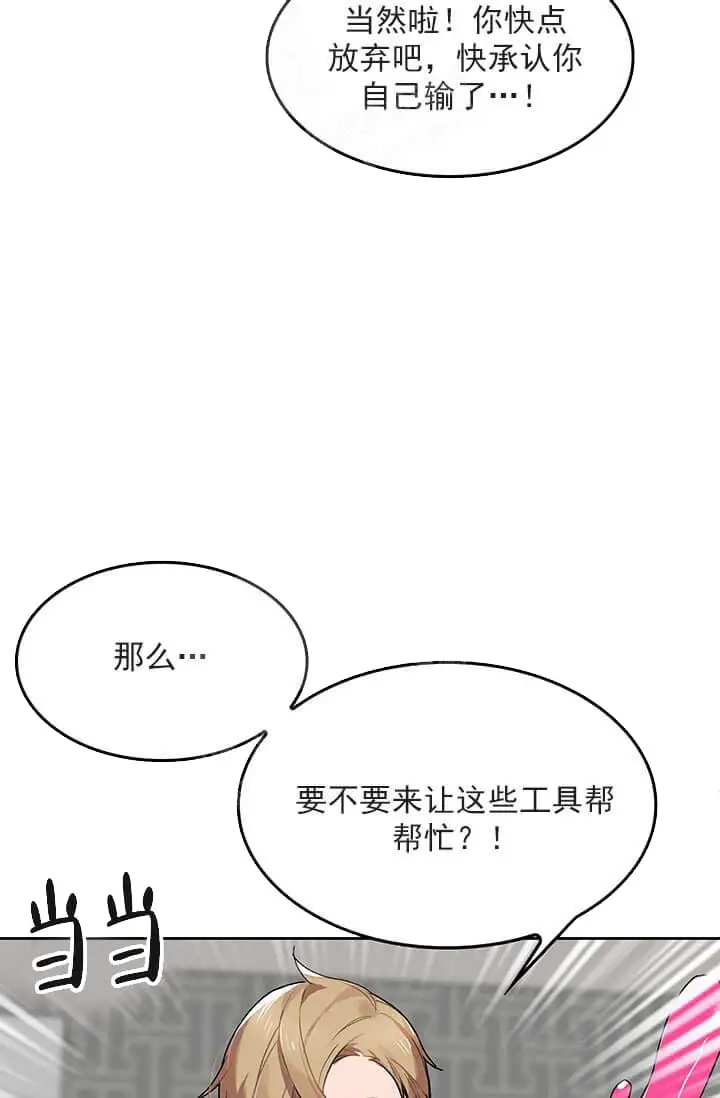 漫画《奇妙玩具来袭完结》25话第9张图
