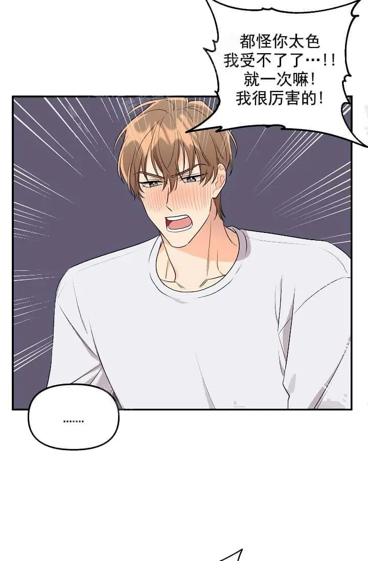 漫画《奇妙玩具来袭完结》6话第4张图