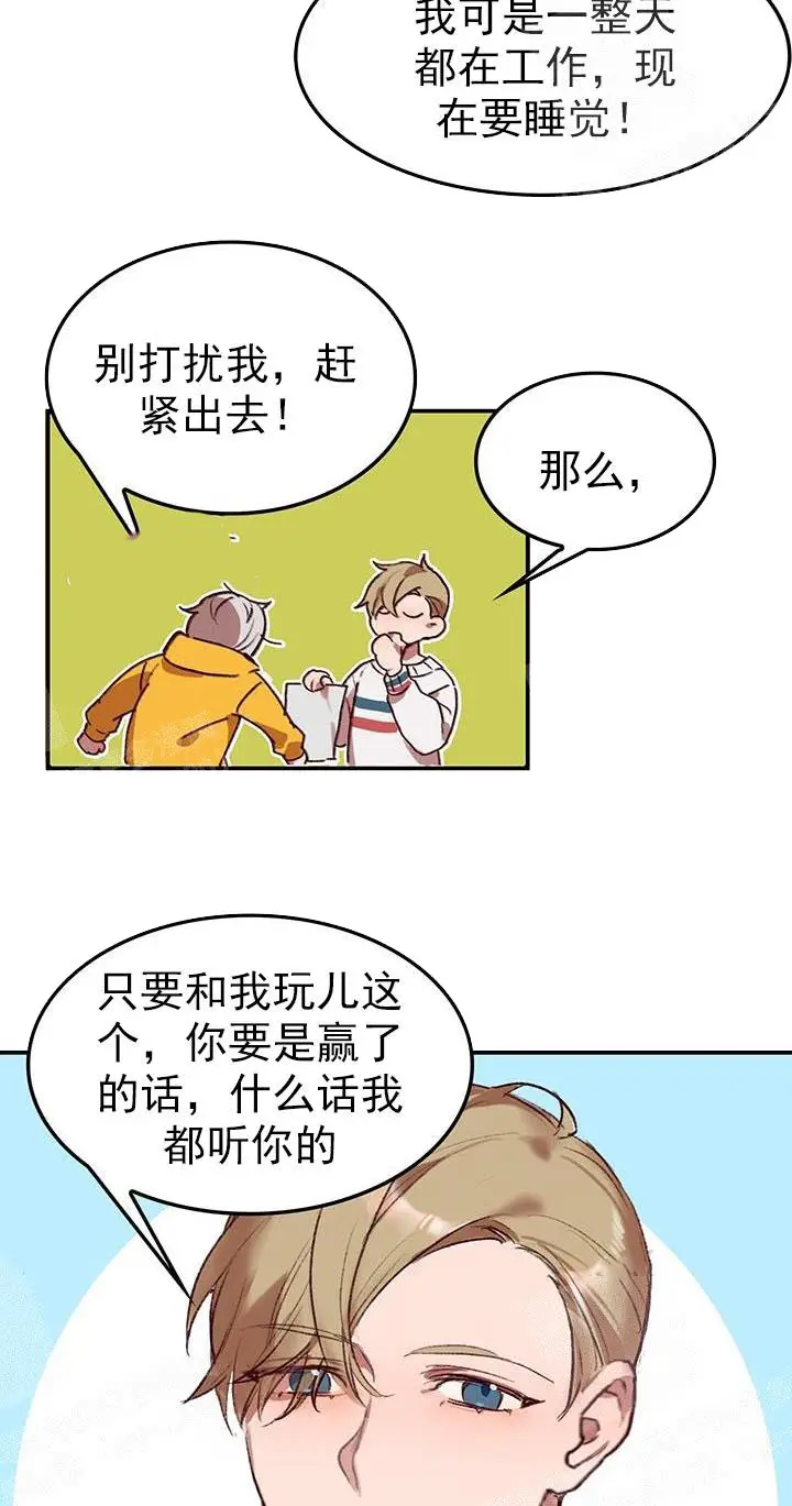 漫画《奇妙玩具来袭完结》22话第2张图