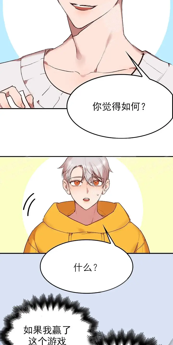 漫画《奇妙玩具来袭完结》22话第3张图