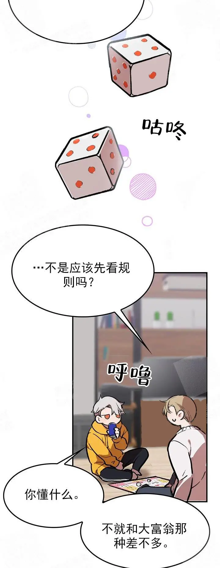 漫画《奇妙玩具来袭完结》22话第9张图