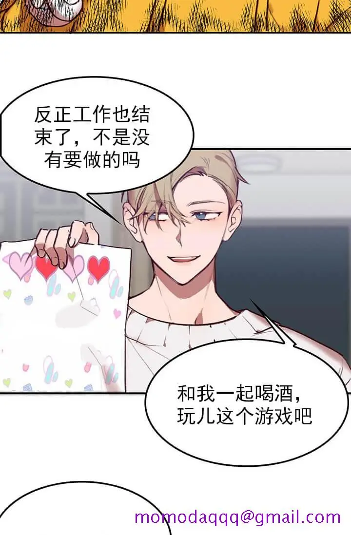 漫画《奇妙玩具来袭完结》2话第26张图