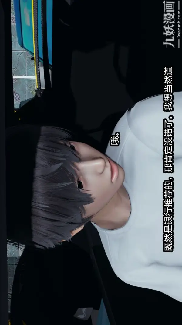 漫画《[3D]逆转第一季[完整版]》番外【第03话】第2张图