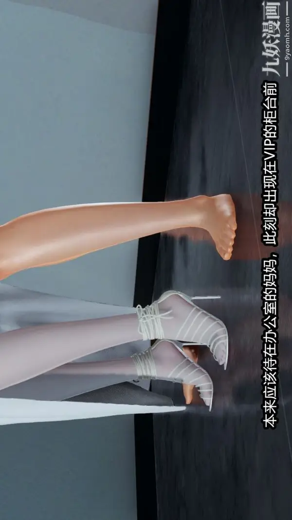 漫画《[3D]逆转第一季[完整版]》番外【第03话】第9张图