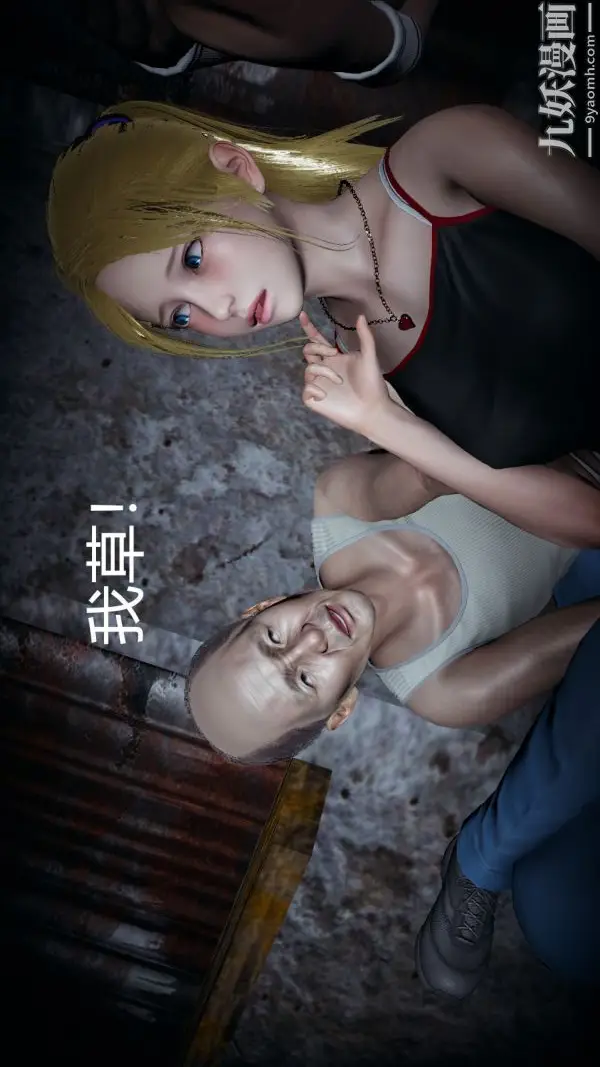 漫画《[3D]逆转第一季[完整版]》第04章【第03话第14张图