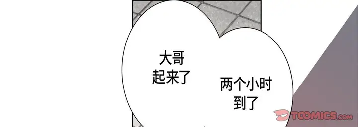 漫画《完美无缺的虏获》第26话第45张图
