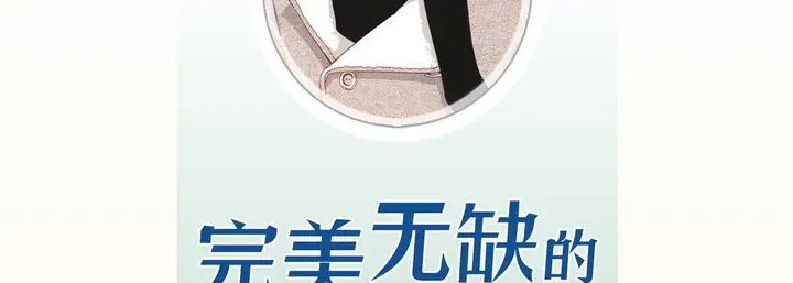 漫画《完美无缺的虏获》第26话第6张图