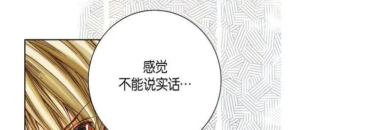 漫画《完美无缺的虏获》第26话第81张图