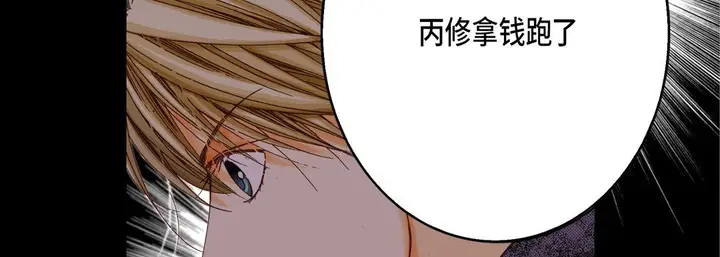 漫画《完美无缺的虏获》第29话第110张图