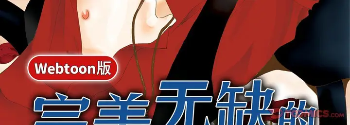 漫画《完美无缺的虏获》第31话第3张图