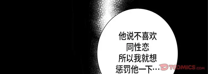 漫画《完美无缺的虏获》第31话第75张图