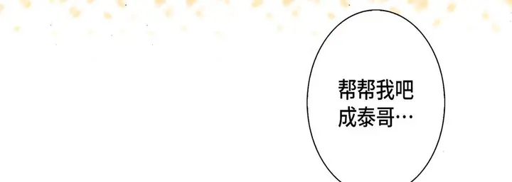 漫画《完美无缺的虏获》第31话第82张图