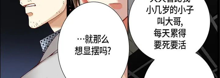 漫画《完美无缺的虏获》第31话第98张图