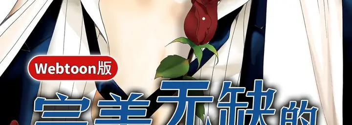 漫画《完美无缺的虏获》第2话第3张图