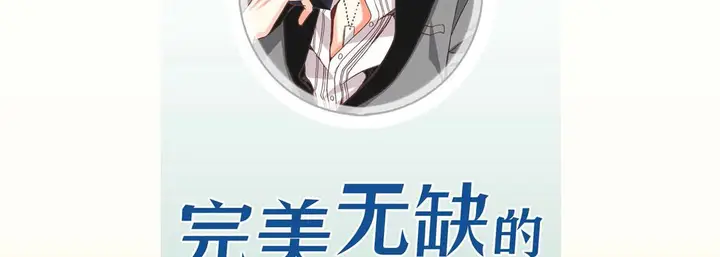 漫画《完美无缺的虏获》第2话第6张图