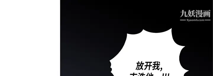 漫画《完美无缺的虏获》第41话第101张图