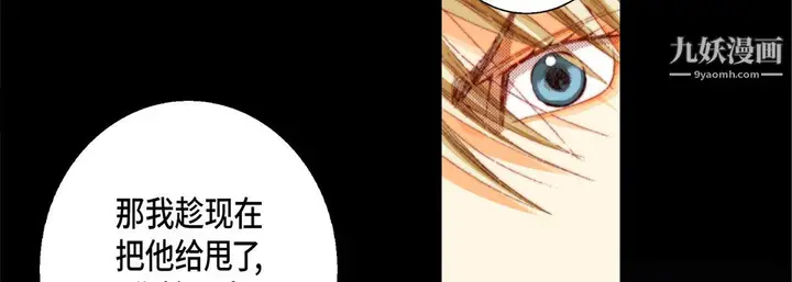 漫画《完美无缺的虏获》第41话第114张图