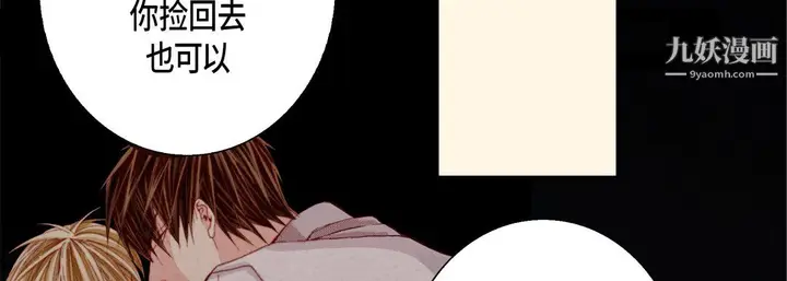 漫画《完美无缺的虏获》第41话第115张图