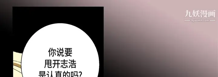 漫画《完美无缺的虏获》第41话第121张图