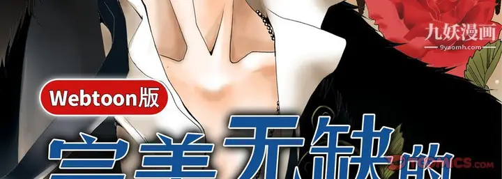 漫画《完美无缺的虏获》第41话第3张图