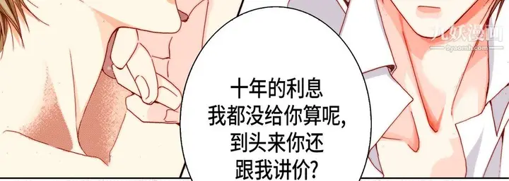 漫画《完美无缺的虏获》第41话第31张图