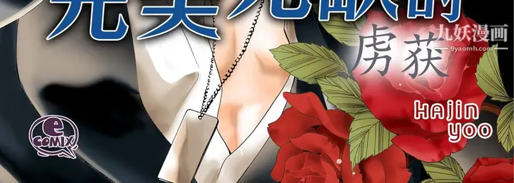 漫画《完美无缺的虏获》第41话第4张图