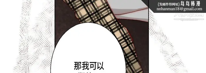 漫画《完美无缺的虏获》第41话第67张图