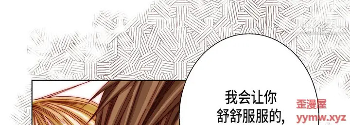 漫画《完美无缺的虏获》第41话第69张图
