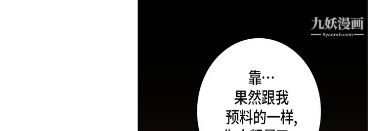 漫画《完美无缺的虏获》第41话第73张图