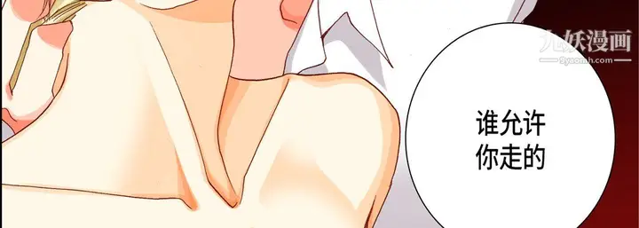 漫画《完美无缺的虏获》第41话第99张图