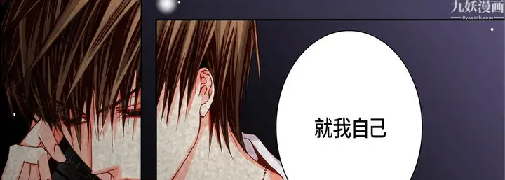 漫画《完美无缺的虏获》第42话第102张图