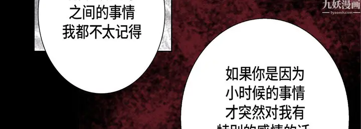 漫画《完美无缺的虏获》第42话第27张图