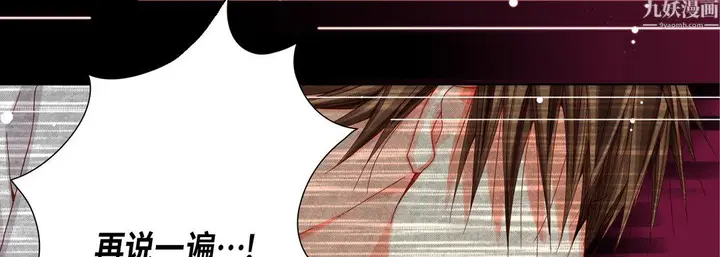 漫画《完美无缺的虏获》第42话第70张图