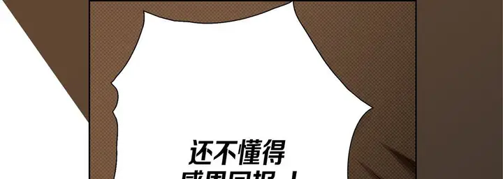 漫画《完美无缺的虏获》第33话第113张图