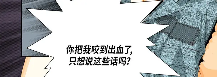 漫画《完美无缺的虏获》第24话第67张图