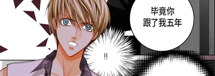 漫画《完美无缺的虏获》第32话第23张图
