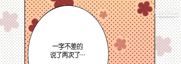 漫画《完美无缺的虏获》第40话第103张图