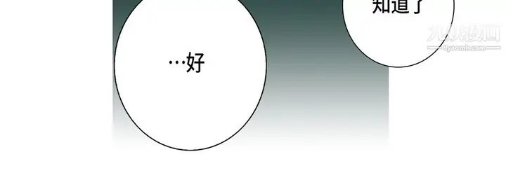 漫画《完美无缺的虏获》第40话第116张图