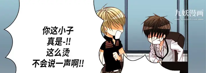 漫画《完美无缺的虏获》第40话第42张图