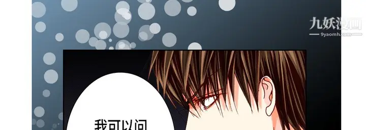 漫画《完美无缺的虏获》第40话第83张图