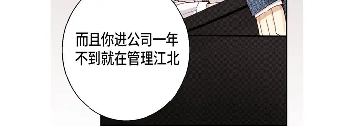 漫画《完美无缺的虏获》第25话第12张图