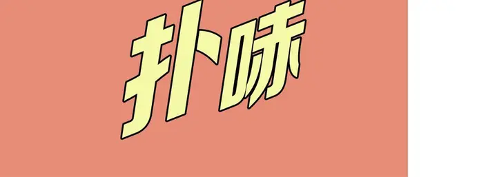 漫画《完美无缺的虏获》第25话第128张图